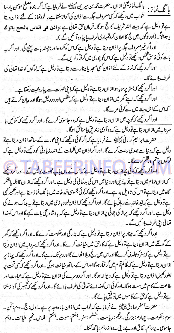 Baang-Namaz