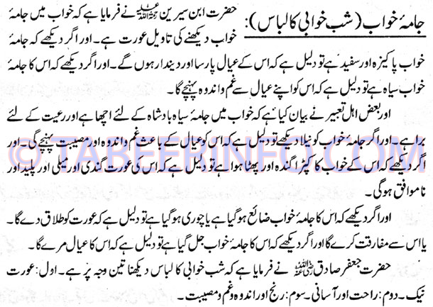 Jama-e-Khwab