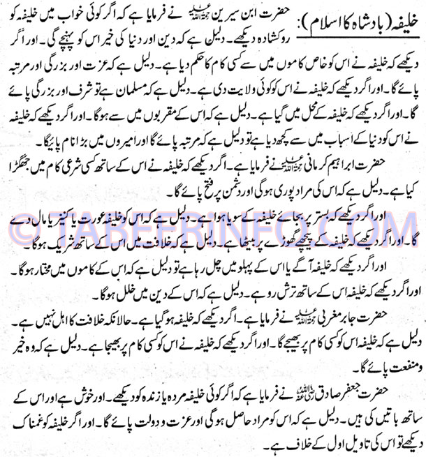 Khalifa-Badshah-Ka-Islam