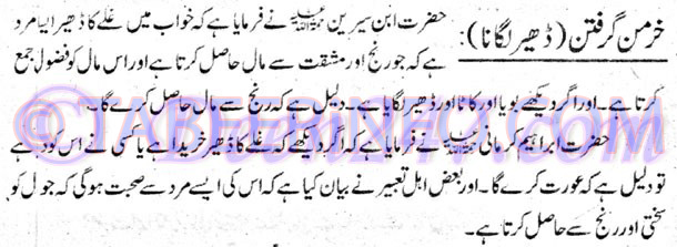 Kharman-Gariftan--Dhair-Lag