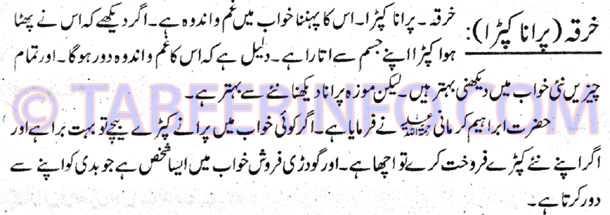 Kharqa-Purana-Kapra