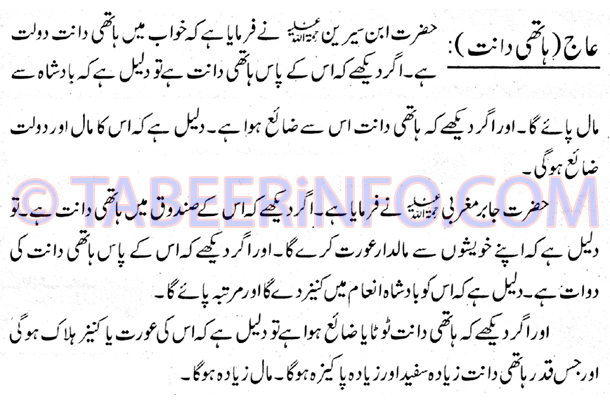 aaj-hathi-dant