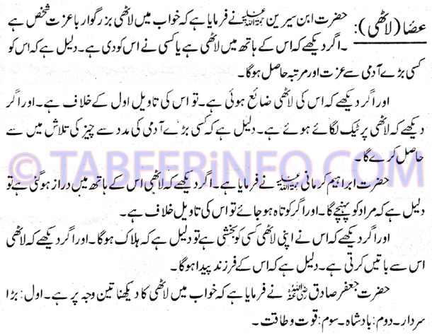 asaa-lathi