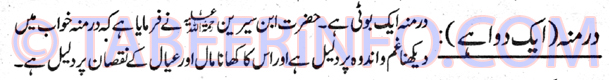 darmonh-aik-dawa-hai