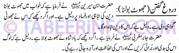 daroog-gaftan-jhoot-bolna