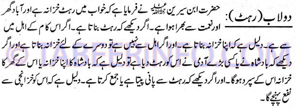 dolaab-rahat