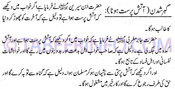 gabar-shudan-aatish-parast-hona