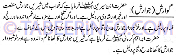 gawarash-jawarash