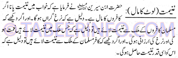 ghaneemat-loot-ka-maal