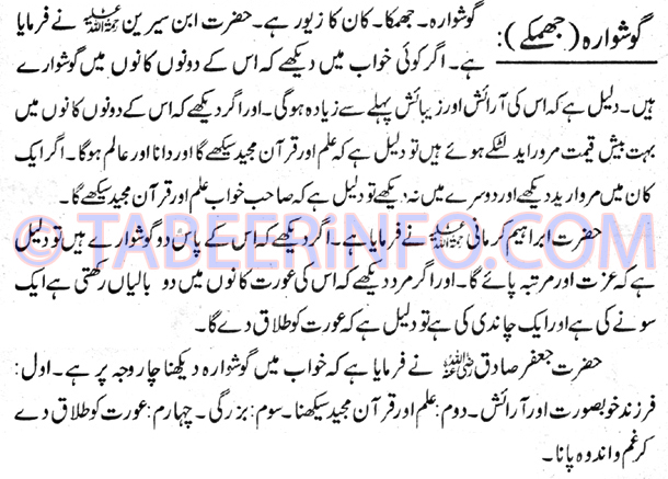 goshwarah-jhumkay