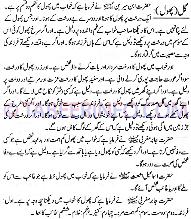 gul-phool