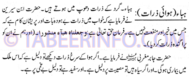 haba-hawai-zaraat