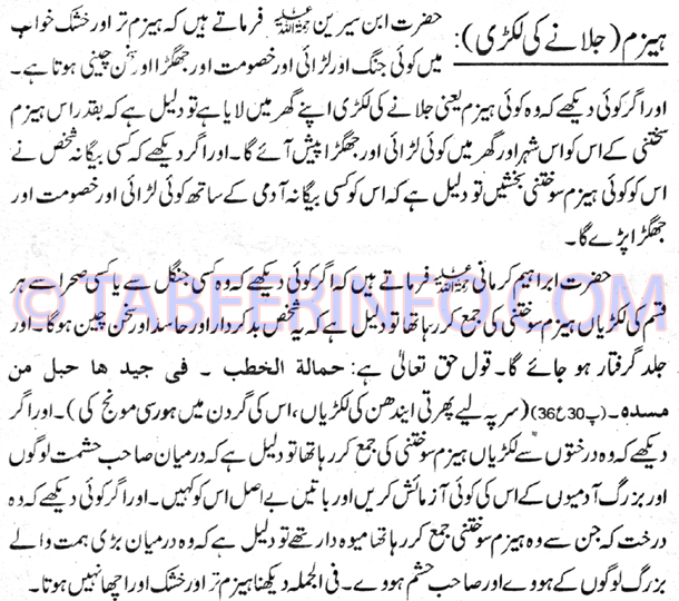 haizam-jalanay-wali-lakri