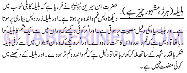 halilah-hararr-mashahoor-chease-hai