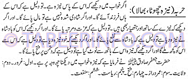 harba-nezah-chota-bhala