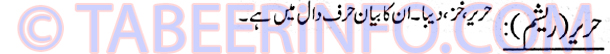 hareer-raisham