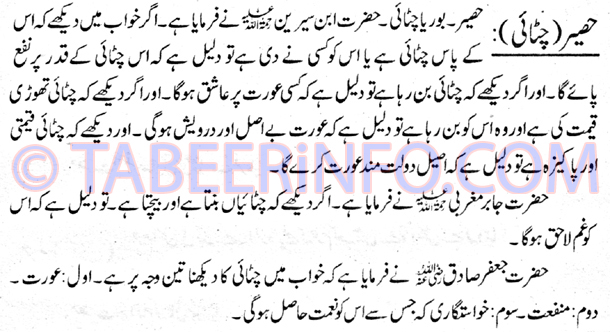 haseer-chatai