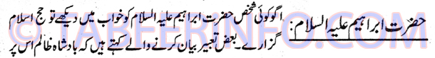 hazrat-ibraheem