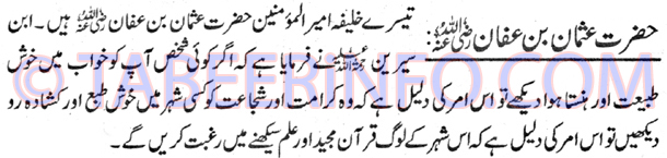 hazrat-usman-bin-afaan