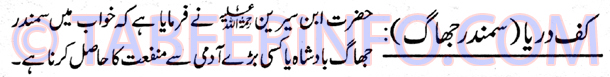 kaf-darya-samandar-ki-jhaag