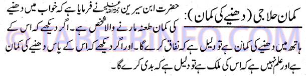 kamaan-halaji-dhaniye-ki-kaman