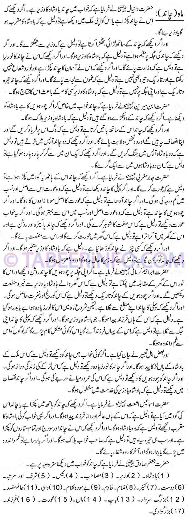 mahe-chaand