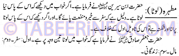 matharah-lota