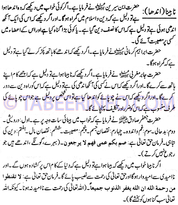 nabina-andha
