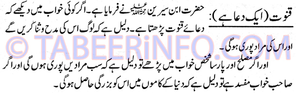 qanoot-aik-dua-hai
