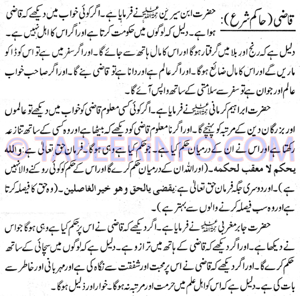 qazi-hakam-shara