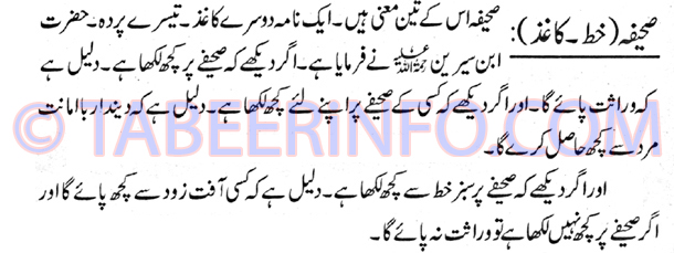 sahifa-khat
