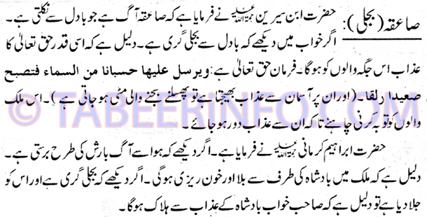 saqa-bijli