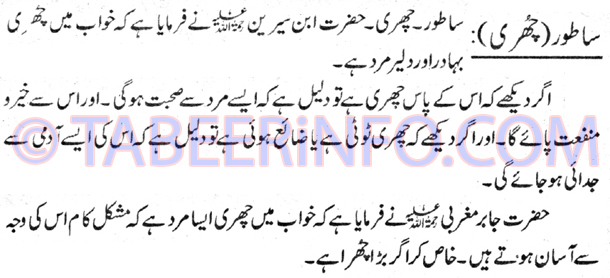 satoor
