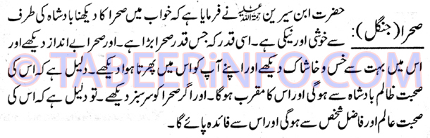 sehra-jangal