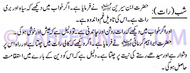 shabb-raat