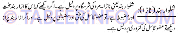 shalwar-band