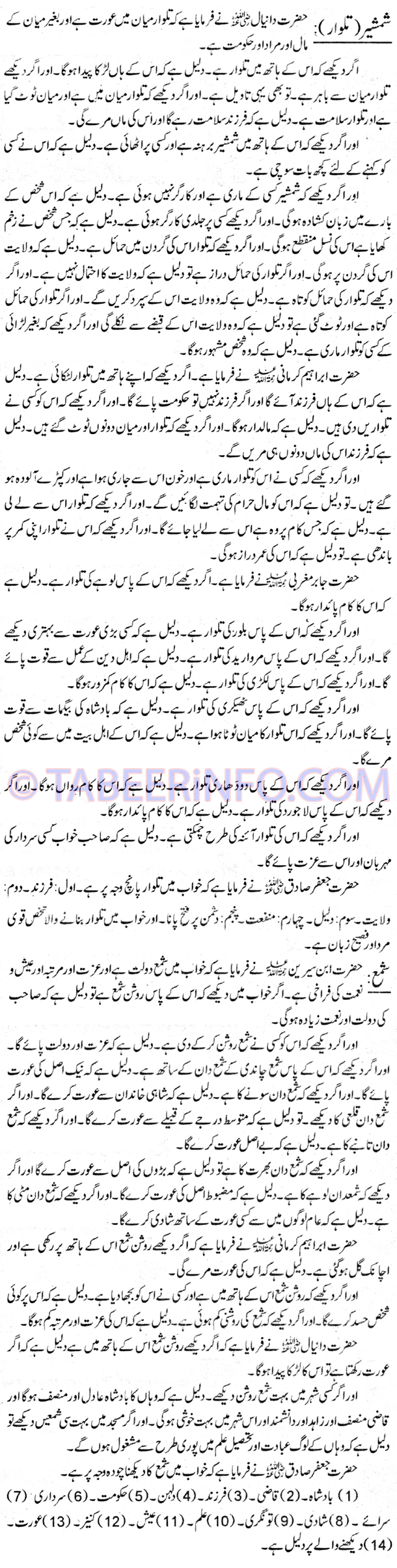 shamshair
