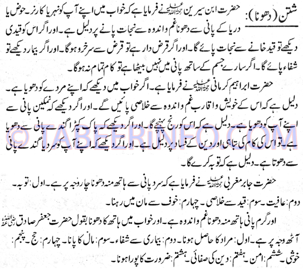 shatan-dhona