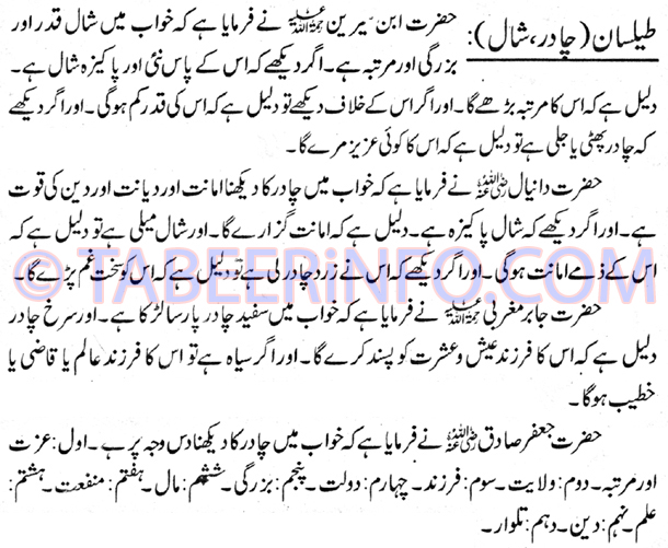 telsan-chadar-shal