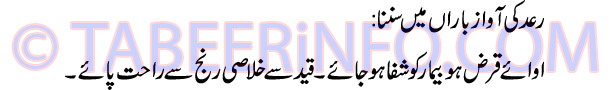 raad-ki-awaz-baran-main-sun