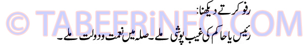 rafu-karte-dekhna-tabeer