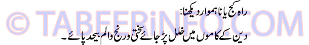 rahe-kaj-ya-nahamwar-dekhna