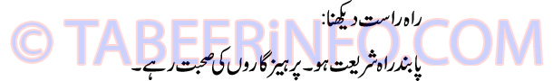 rahe-rast-dekhna-tabeer