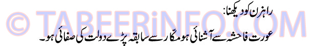 rahzan-ko-dekhna-tabeer