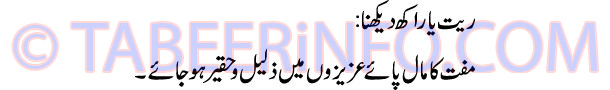 rait-ya-rakh-dekhna-tabeer