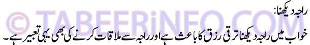 raja-dekhna-tabeer