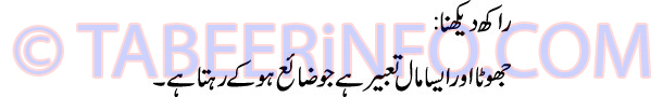 rakh-dekhna-tabeer