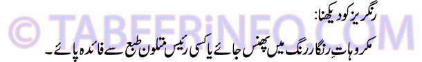 rangraiz-ko-dekhna-tabeer