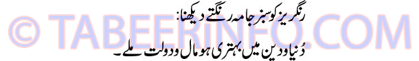 rangraiz-ko-sabaz-jama-rang