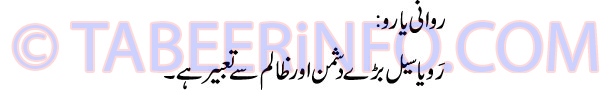 rawani-yaro-tabeer